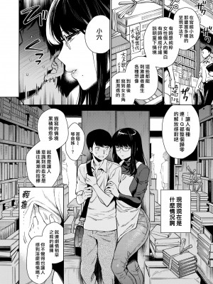 [六角八十助] コトネつむぎ｜琴音交纏 [漢化組漢化組×我尻故我在] [DL版]_06