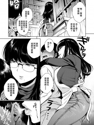 [六角八十助] コトネつむぎ｜琴音交纏 [漢化組漢化組×我尻故我在] [DL版]_07