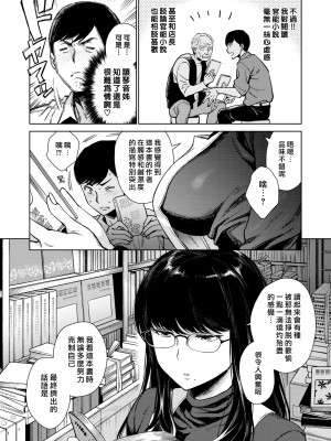[六角八十助] コトネつむぎ｜琴音交纏 [漢化組漢化組×我尻故我在] [DL版]_04
