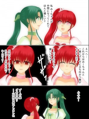 [ご飯大盛り] 変身ヒロインが悪に堕ちた日4_077