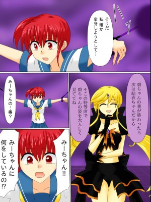 [ご飯大盛り] 変身ヒロインが悪に堕ちた日4_004