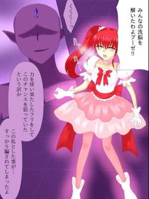 [ご飯大盛り] 変身ヒロインが悪に堕ちた日4_065