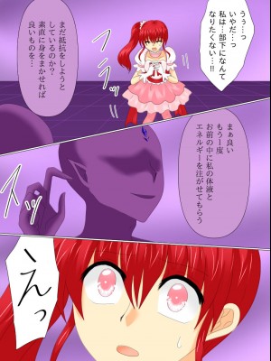 [ご飯大盛り] 変身ヒロインが悪に堕ちた日4_071