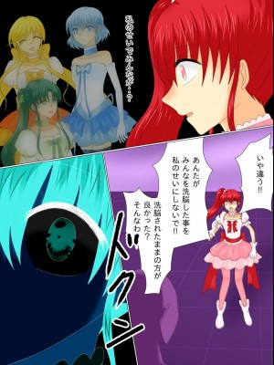 [ご飯大盛り] 変身ヒロインが悪に堕ちた日4_069