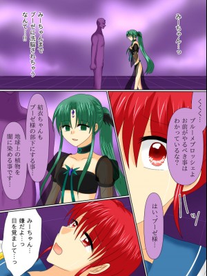 [ご飯大盛り] 変身ヒロインが悪に堕ちた日4_020