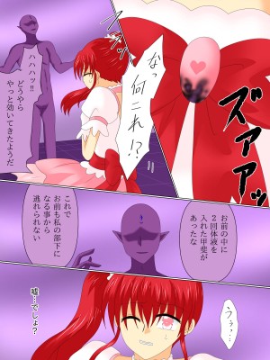 [ご飯大盛り] 変身ヒロインが悪に堕ちた日4_070