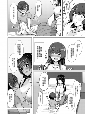 [うぱ西。] 男の子トライアル (ぬくぬく性活) (漢化組漢化組×夢中璞影＃37) [無修正] [DL版]_014