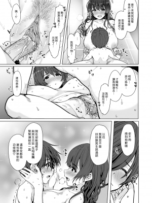 [うぱ西。] 男の子トライアル (ぬくぬく性活) (漢化組漢化組×夢中璞影＃37) [無修正] [DL版]_023