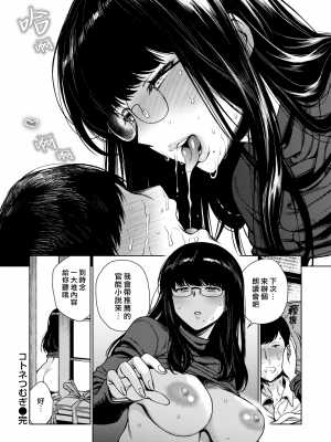 [六角八十助] コトネつむぎ (COMIC 失楽天 2023年5月号) [漢化組漢化組×我尻故我在] [無修正] [DL版]_30
