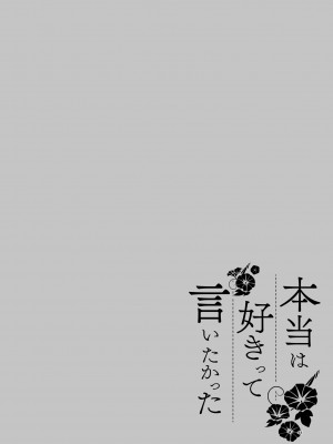 [もり苔] 本当は好きって言いたかった [堅決旗幟鮮明地徹底擁護純愛黨漢化組] [無修正] [DL版]_046