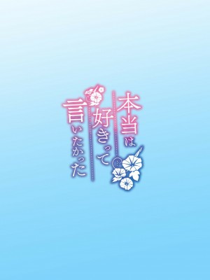 [もり苔] 本当は好きって言いたかった [堅決旗幟鮮明地徹底擁護純愛黨漢化組] [無修正] [DL版]_050