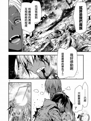 【佐藤健悅 五里蘭堂】異世界NTR~第25-32話_25_019