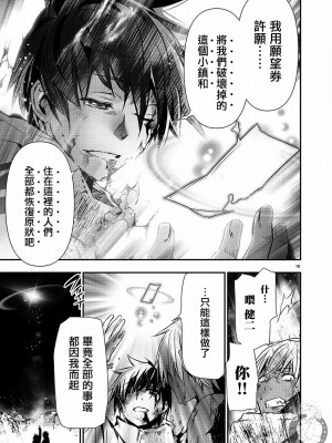 【佐藤健悅 五里蘭堂】異世界NTR~第25-32話_25_020