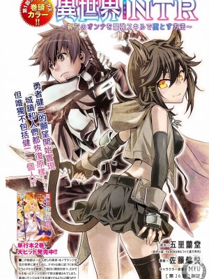 【佐藤健悅 五里蘭堂】異世界NTR~第25-32話_25_022