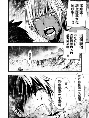 【佐藤健悅 五里蘭堂】異世界NTR~第25-32話_25_024