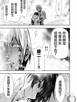 【佐藤健悅 五里蘭堂】異世界NTR~第25-32話_25_025