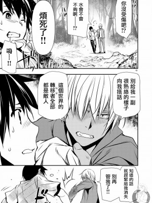 【佐藤健悅 五里蘭堂】異世界NTR~第25-32話_25_035