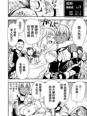 【佐藤健悅 五里蘭堂】異世界NTR~第25-32話_25_055