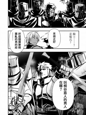 【佐藤健悅 五里蘭堂】異世界NTR~第25-32話_25_057