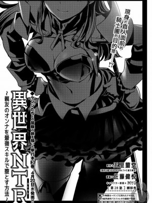 【佐藤健悅 五里蘭堂】異世界NTR~第25-32話_25_060