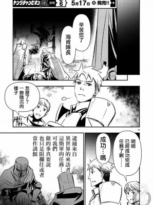 【佐藤健悅 五里蘭堂】異世界NTR~第25-32話_25_072