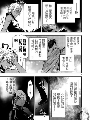 【佐藤健悅 五里蘭堂】異世界NTR~第25-32話_25_082