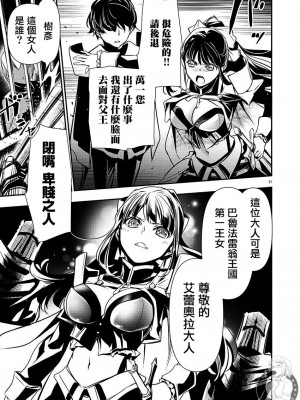 【佐藤健悅 五里蘭堂】異世界NTR~第25-32話_25_090