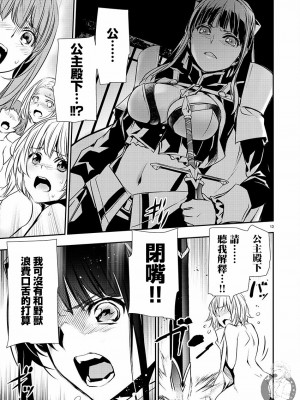 【佐藤健悅 五里蘭堂】異世界NTR~第25-32話_25_110