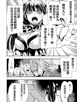 【佐藤健悅 五里蘭堂】異世界NTR~第25-32話_25_111