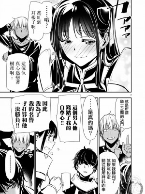 【佐藤健悅 五里蘭堂】異世界NTR~第25-32話_25_118