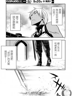 【佐藤健悅 五里蘭堂】異世界NTR~第25-32話_25_150