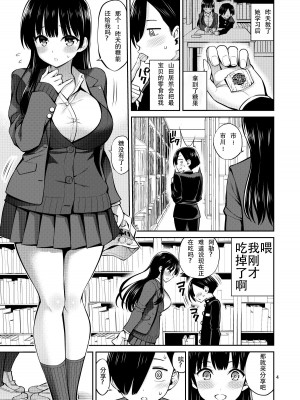 [ぽぽちち (八尋ぽち)] 僕の心のエロイやつ (僕の心のヤバイやつ) [DL版]_04