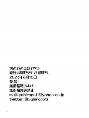 [ぽぽちち (八尋ぽち)] 僕の心のエロイやつ (僕の心のヤバイやつ) [DL版]_21