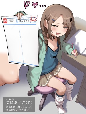 [あって⇒七草] 100点ドヤ顔J〇パコりえっち絵♡_6