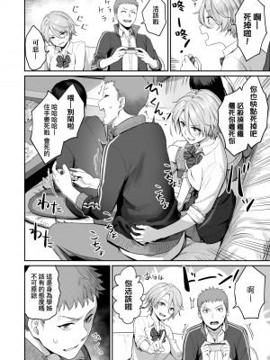 [紅村かる] ぼくだけがセックスできない家｜家裡兄弟唯獨只有我沒能SEX [中国翻訳] [DL版]_025