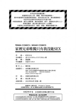 [紅村かる] ぼくだけがセックスできない家｜家裡兄弟唯獨只有我沒能SEX [中国翻訳] [DL版]_213