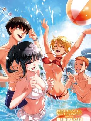 [紅村かる] ぼくだけがセックスできない家｜家裡兄弟唯獨只有我沒能SEX [中国翻訳] [DL版]_217