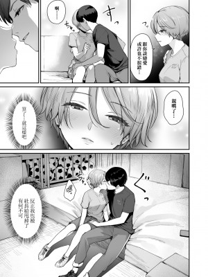 [紅村かる] ぼくだけがセックスできない家｜家裡兄弟唯獨只有我沒能SEX [中国翻訳] [DL版]_160