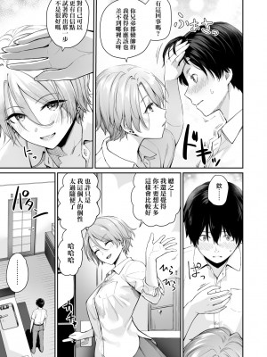 [紅村かる] ぼくだけがセックスできない家｜家裡兄弟唯獨只有我沒能SEX [中国翻訳] [DL版]_086