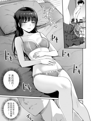 [紅村かる] ぼくだけがセックスできない家｜家裡兄弟唯獨只有我沒能SEX [中国翻訳] [DL版]_194