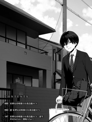 [紅村かる] ぼくだけがセックスできない家｜家裡兄弟唯獨只有我沒能SEX [中国翻訳] [DL版]_008