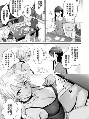 [紅村かる] ぼくだけがセックスできない家｜家裡兄弟唯獨只有我沒能SEX [中国翻訳] [DL版]_098