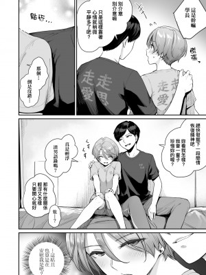 [紅村かる] ぼくだけがセックスできない家｜家裡兄弟唯獨只有我沒能SEX [中国翻訳] [DL版]_159