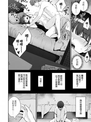 [紅村かる] ぼくだけがセックスできない家｜家裡兄弟唯獨只有我沒能SEX [中国翻訳] [DL版]_075