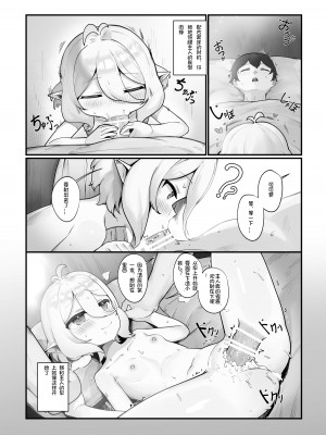 [レオナト]&nbsp;&nbsp;私と主さまの妊活日誌(プリンセスコネクト!Re：Dive) [中國翻譯]_33