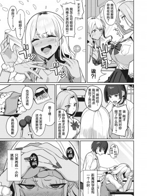 [Nanae] センセイなんて大っ嫌い!! (COMIC 失楽天 2023年7月号)｜老师什么的最讨厌了!!&nbsp;&nbsp;[葱鱼个人汉化] [DL版]_17