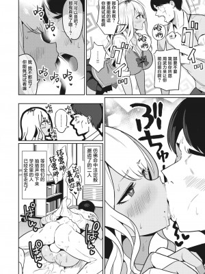 [Nanae] センセイなんて大っ嫌い!! (COMIC 失楽天 2023年7月号)｜老师什么的最讨厌了!!&nbsp;&nbsp;[葱鱼个人汉化] [DL版]_08