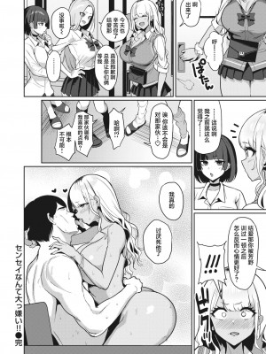 [Nanae] センセイなんて大っ嫌い!! (COMIC 失楽天 2023年7月号)｜老师什么的最讨厌了!!&nbsp;&nbsp;[葱鱼个人汉化] [DL版]_26