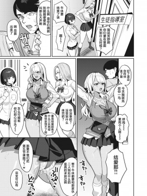 [Nanae] センセイなんて大っ嫌い!! (COMIC 失楽天 2023年7月号)｜老师什么的最讨厌了!!&nbsp;&nbsp;[葱鱼个人汉化] [DL版]_15
