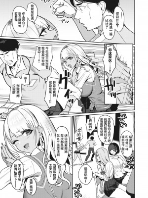 [Nanae] センセイなんて大っ嫌い!! (COMIC 失楽天 2023年7月号)｜老师什么的最讨厌了!!&nbsp;&nbsp;[葱鱼个人汉化] [DL版]_03